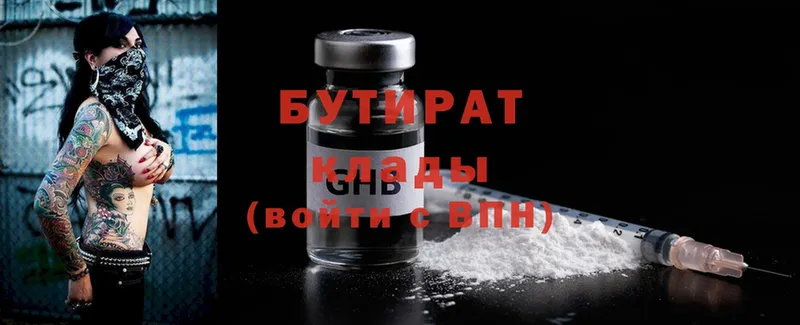 Бутират Butirat  Уржум 